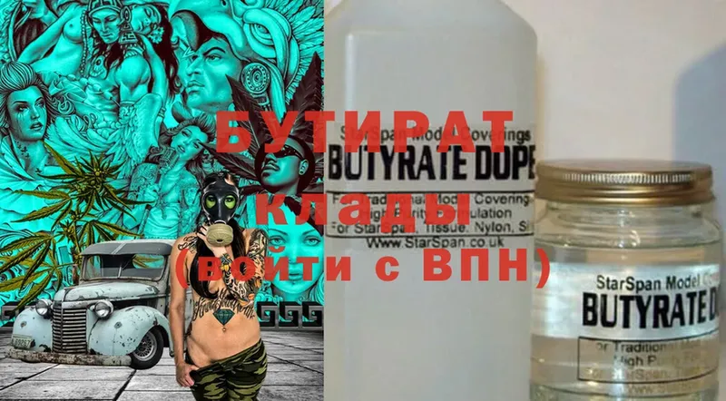 БУТИРАТ Butirat  Нестеровская 